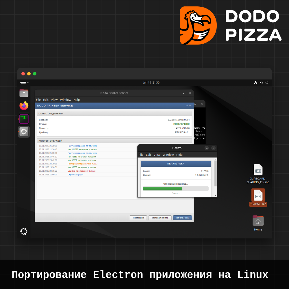 Обложка кейса портирования Electron