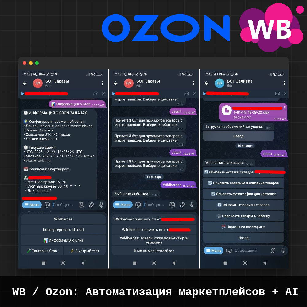 Обложка кейса WB и Ozon